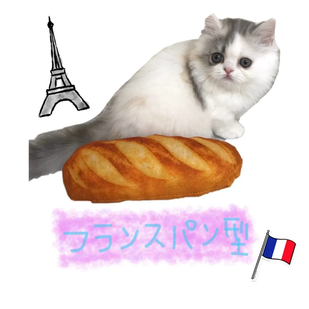 またたび入り猫のおもちゃ フランスパン