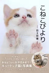 当店で産まれた子猫ちゃん達、写真集になって販売されました?